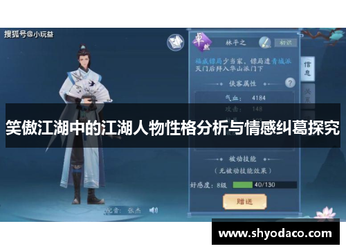 笑傲江湖中的江湖人物性格分析与情感纠葛探究