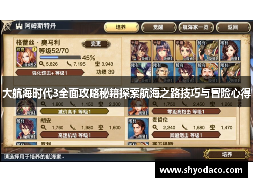大航海时代3全面攻略秘籍探索航海之路技巧与冒险心得