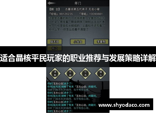适合晶核平民玩家的职业推荐与发展策略详解