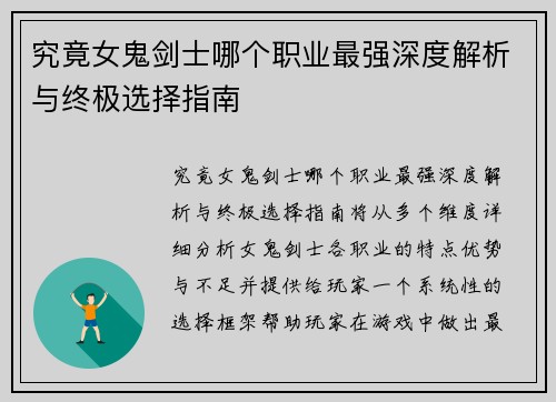 究竟女鬼剑士哪个职业最强深度解析与终极选择指南