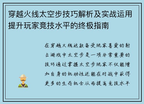 穿越火线太空步技巧解析及实战运用提升玩家竞技水平的终极指南