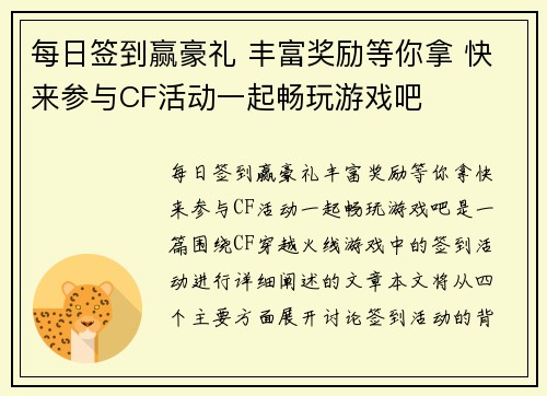 每日签到赢豪礼 丰富奖励等你拿 快来参与CF活动一起畅玩游戏吧