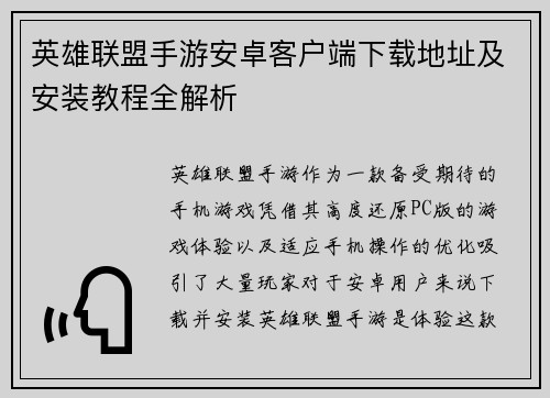 英雄联盟手游安卓客户端下载地址及安装教程全解析