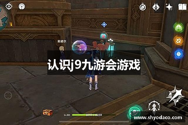 认识j9九游会游戏