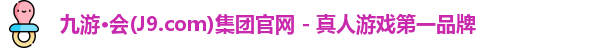 j9九游会游戏